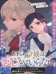 恋之罪完整版 演员资讯配图